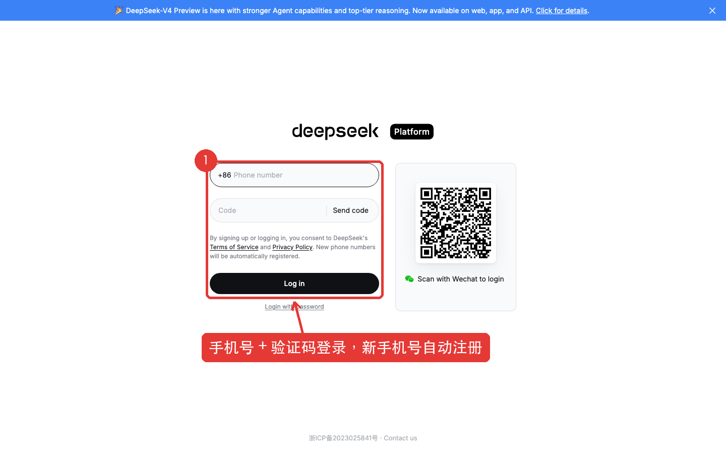 DeepSeek 平台登录页：手机号+验证码，新号自动注册