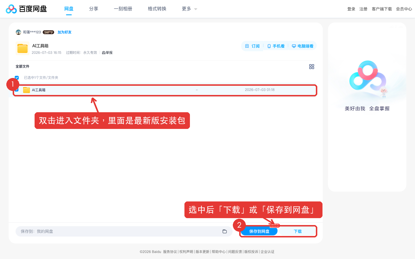 打开下载地址后：进入文件夹，下载/保存最新版安装包